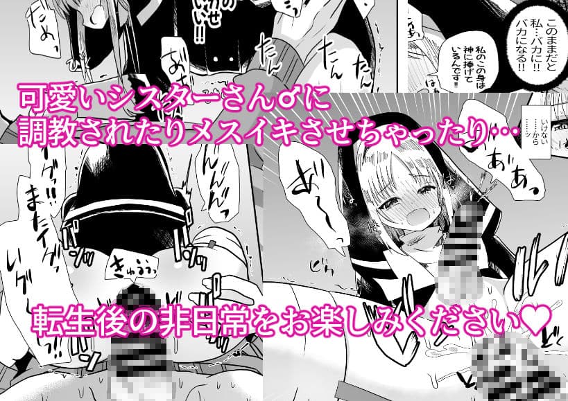 転生したら男の娘シスターさんに性教育されるも俺が無双しちゃう本 サンプル 5