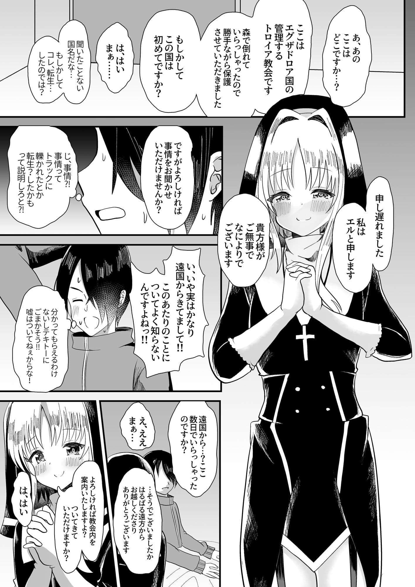 転生したら男の娘シスターさんに性教育されるも俺が無双しちゃう本 サンプル 8