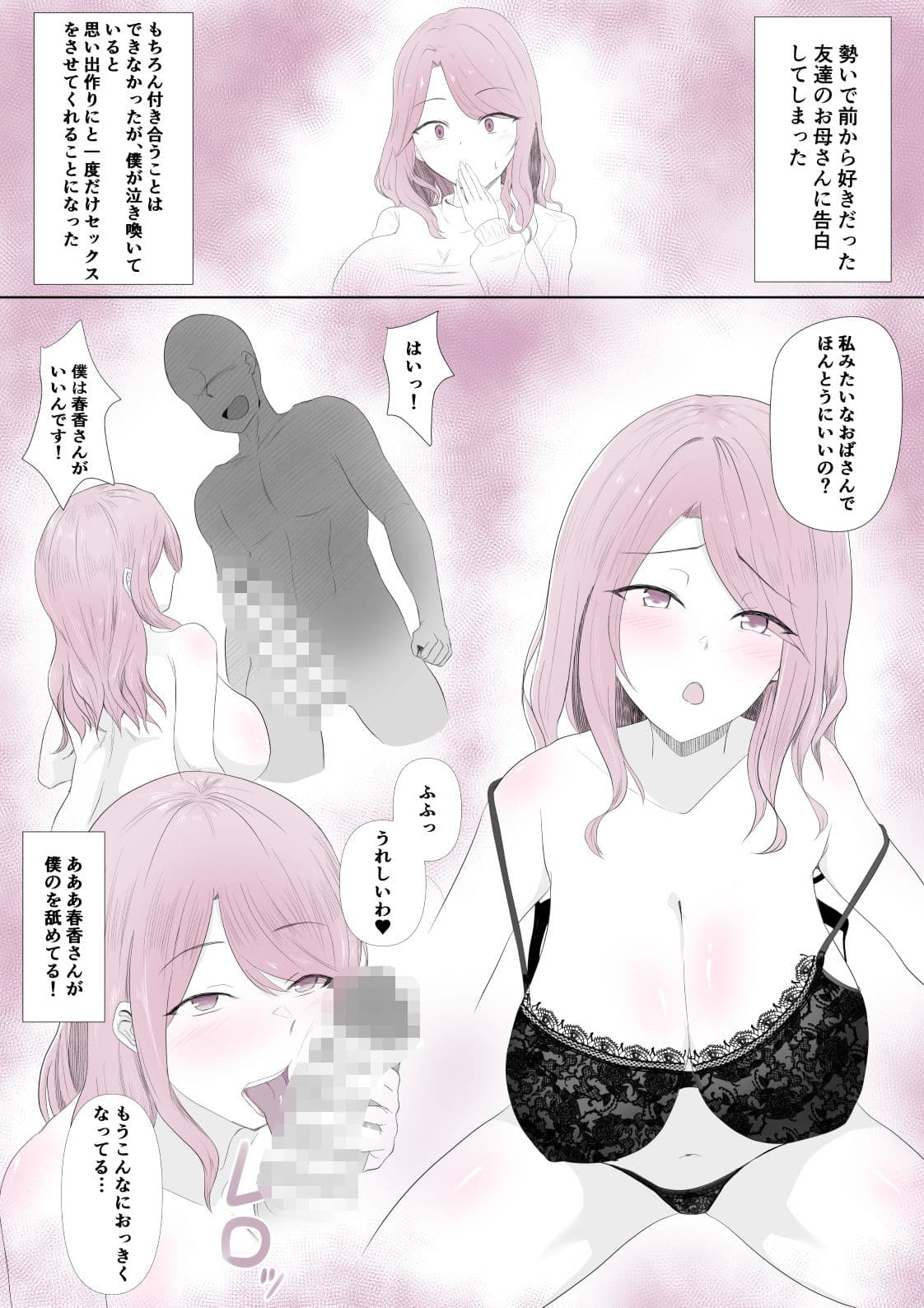 友達のお母さんに告白したらヤれた話 サンプル 1