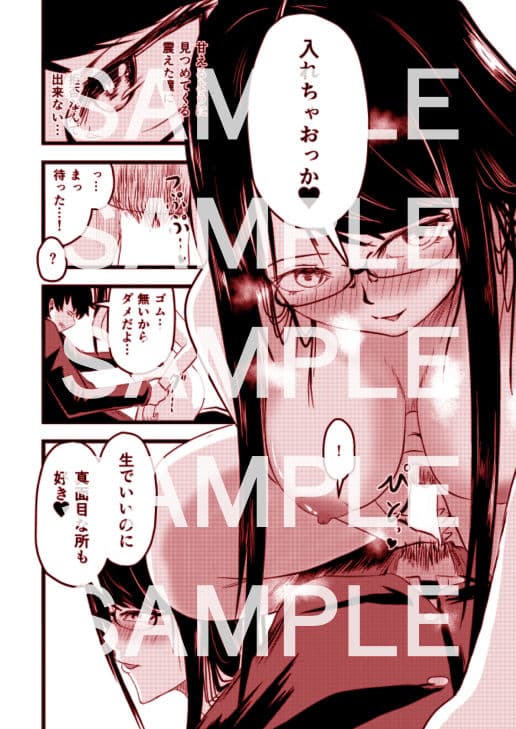 あの子の友達は僕のセフレ サンプル 2