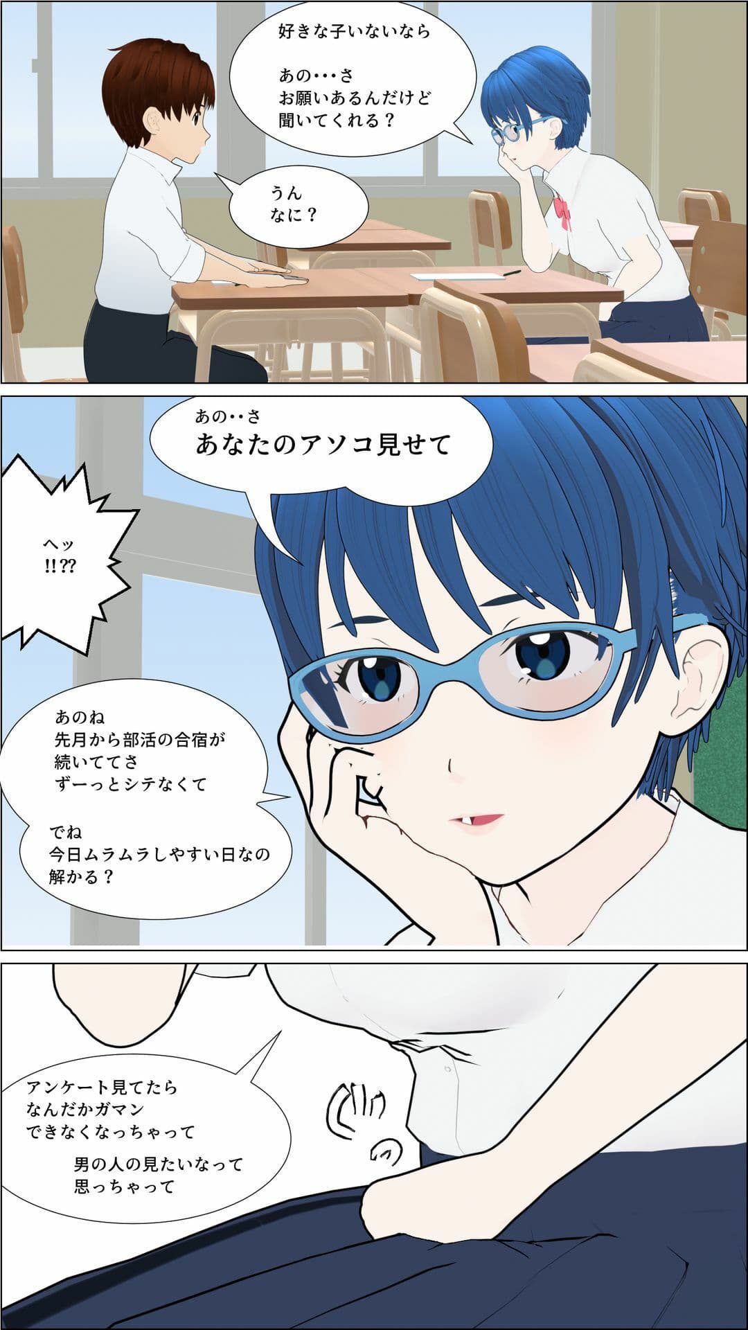 クラスメイトの岳さんはチンコ見たガール サンプル 2