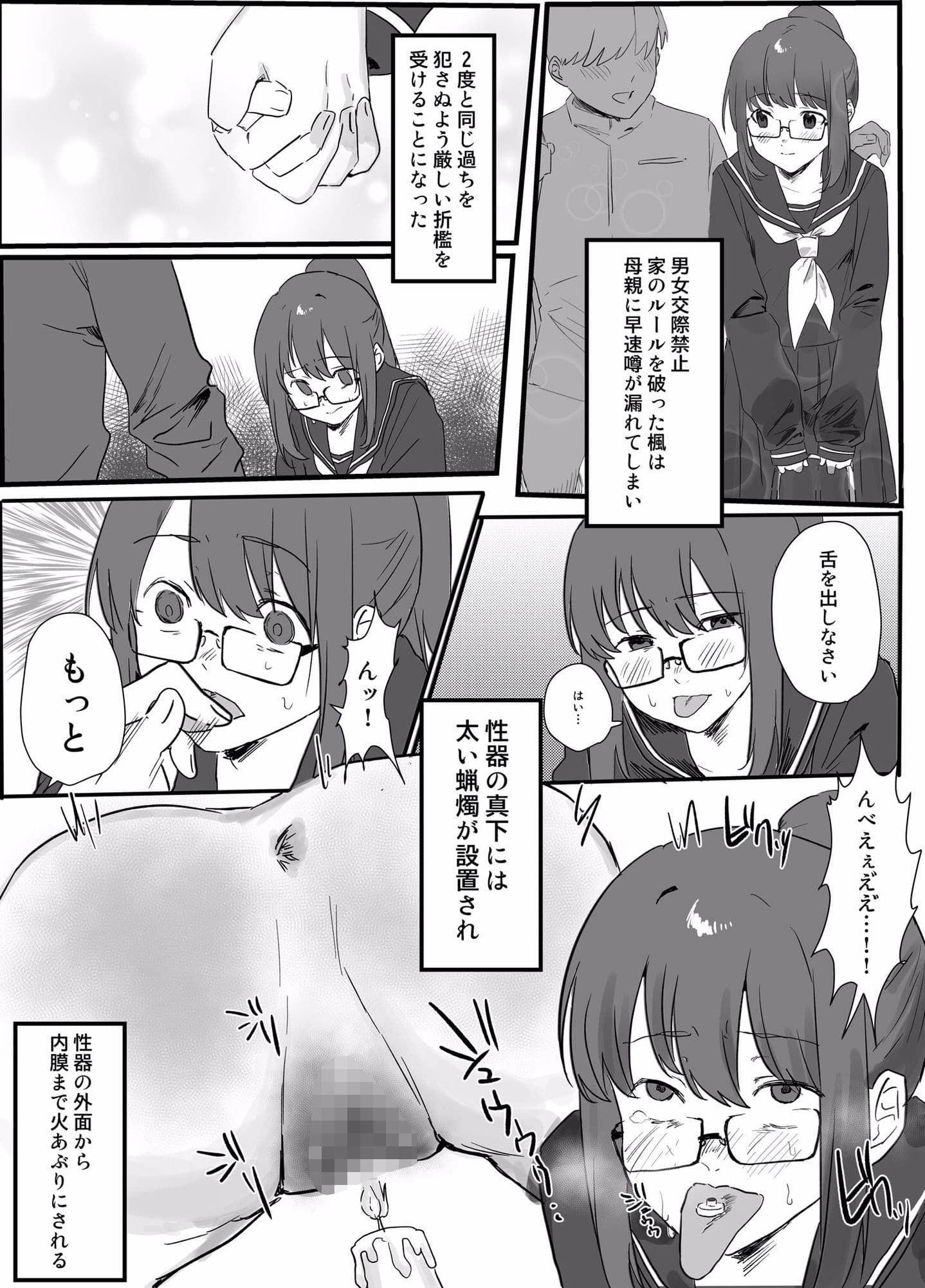 男女交際禁止の罰 サンプル 1