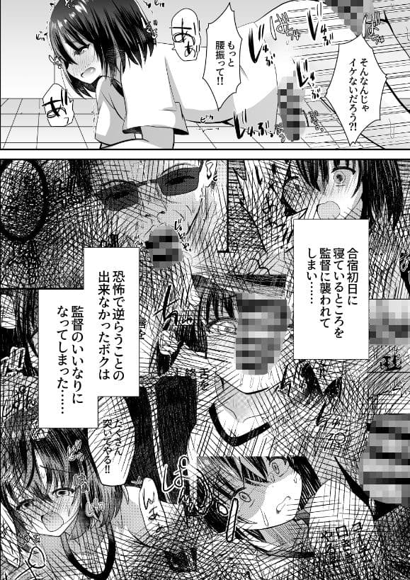 男の娘メス堕ち合宿記録2 サンプル 5