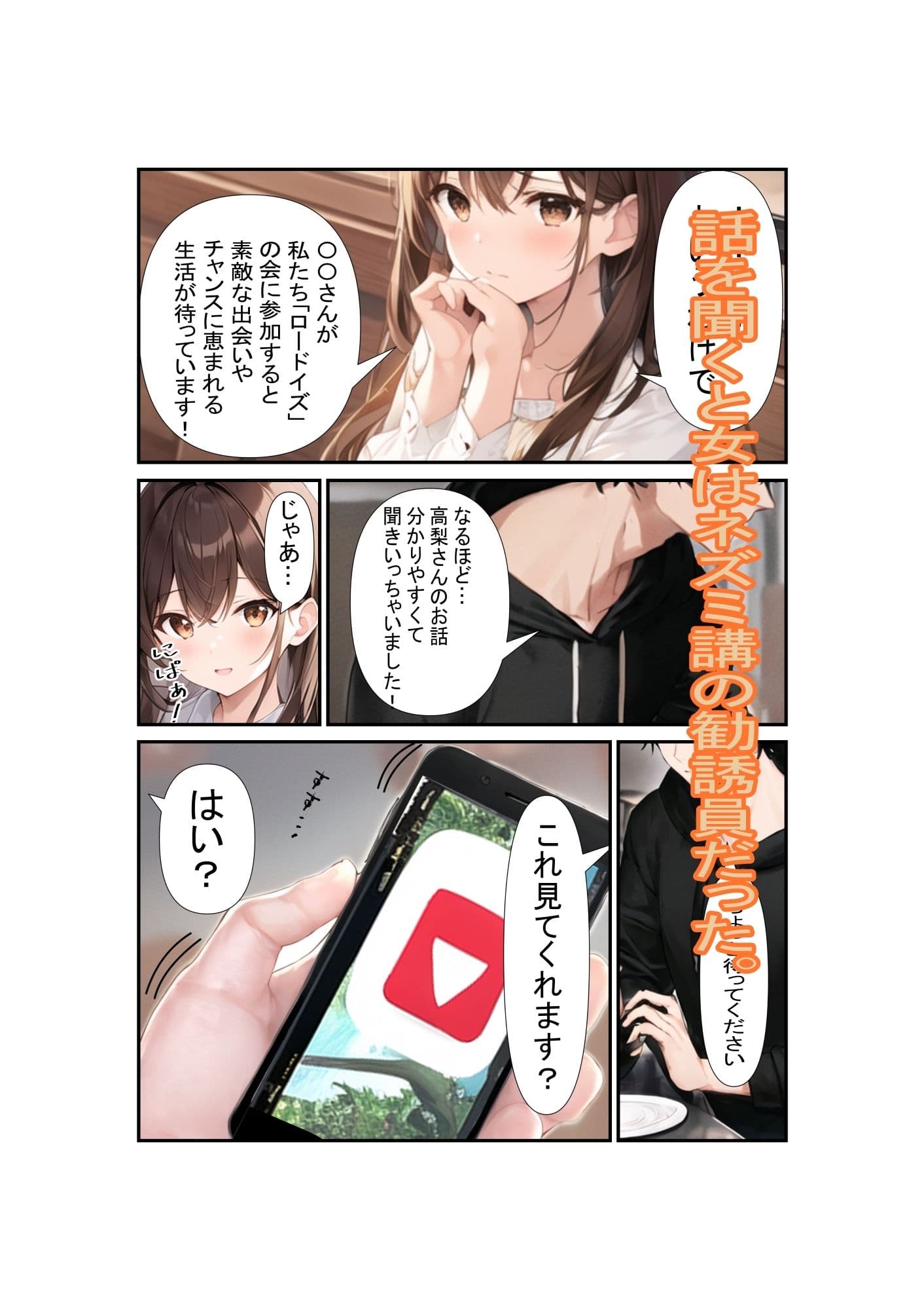 ネズミ講の勧誘女を堕としていくお話 サンプル 4