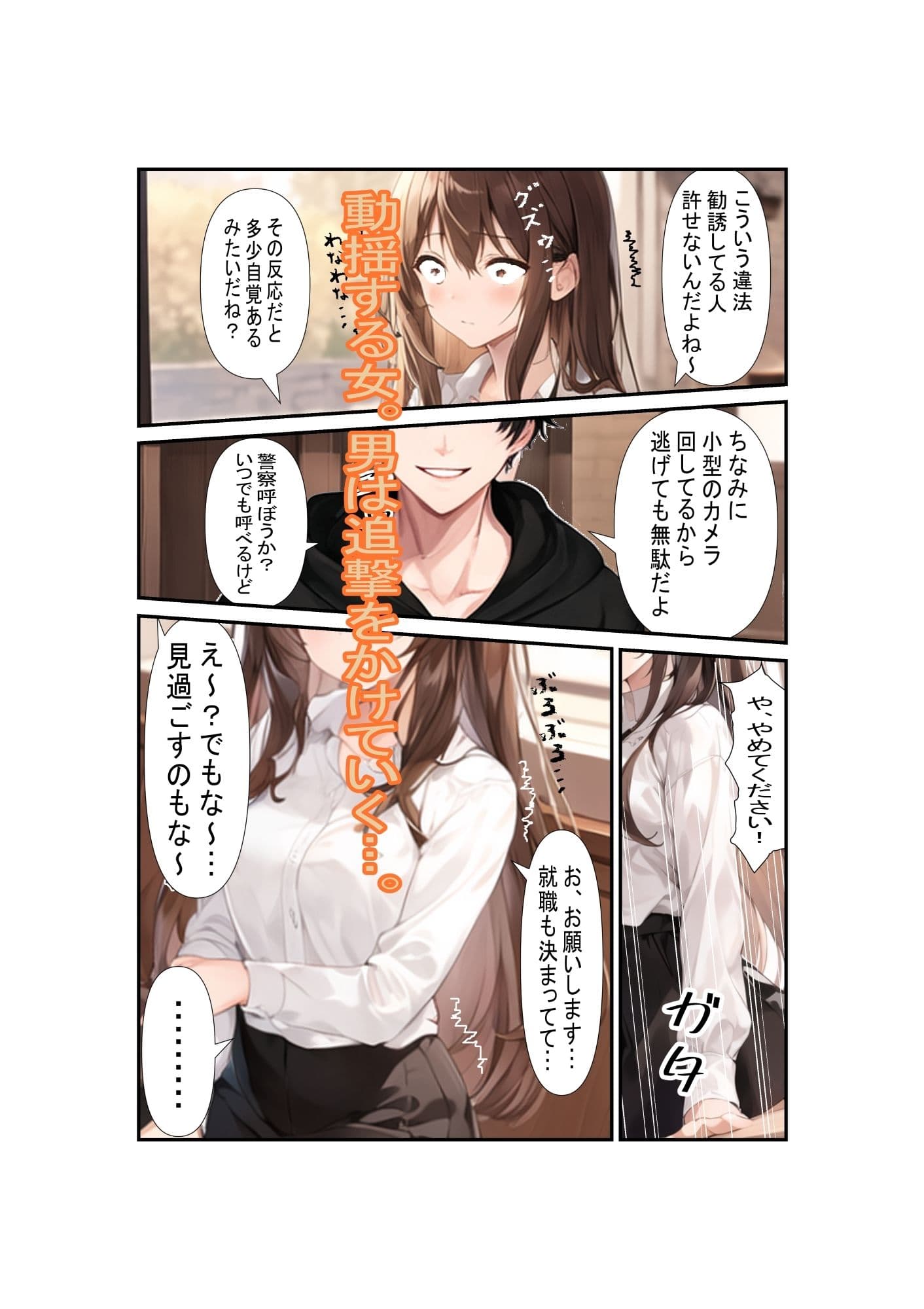 ネズミ講の勧誘女を堕としていくお話 サンプル 6