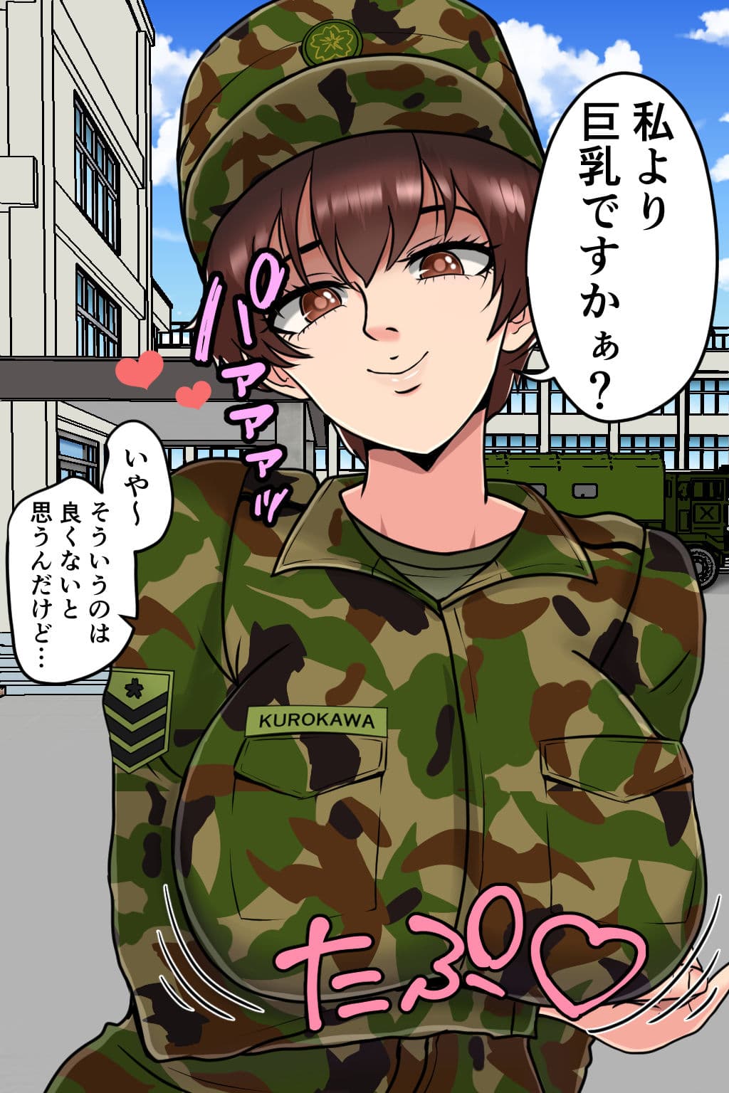 搾精女性自衛官 3 サンプル 5