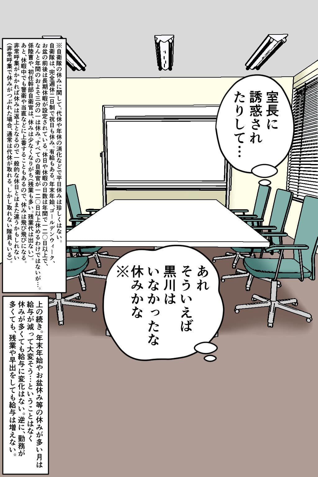 搾精女性自衛官 4 サンプル 2