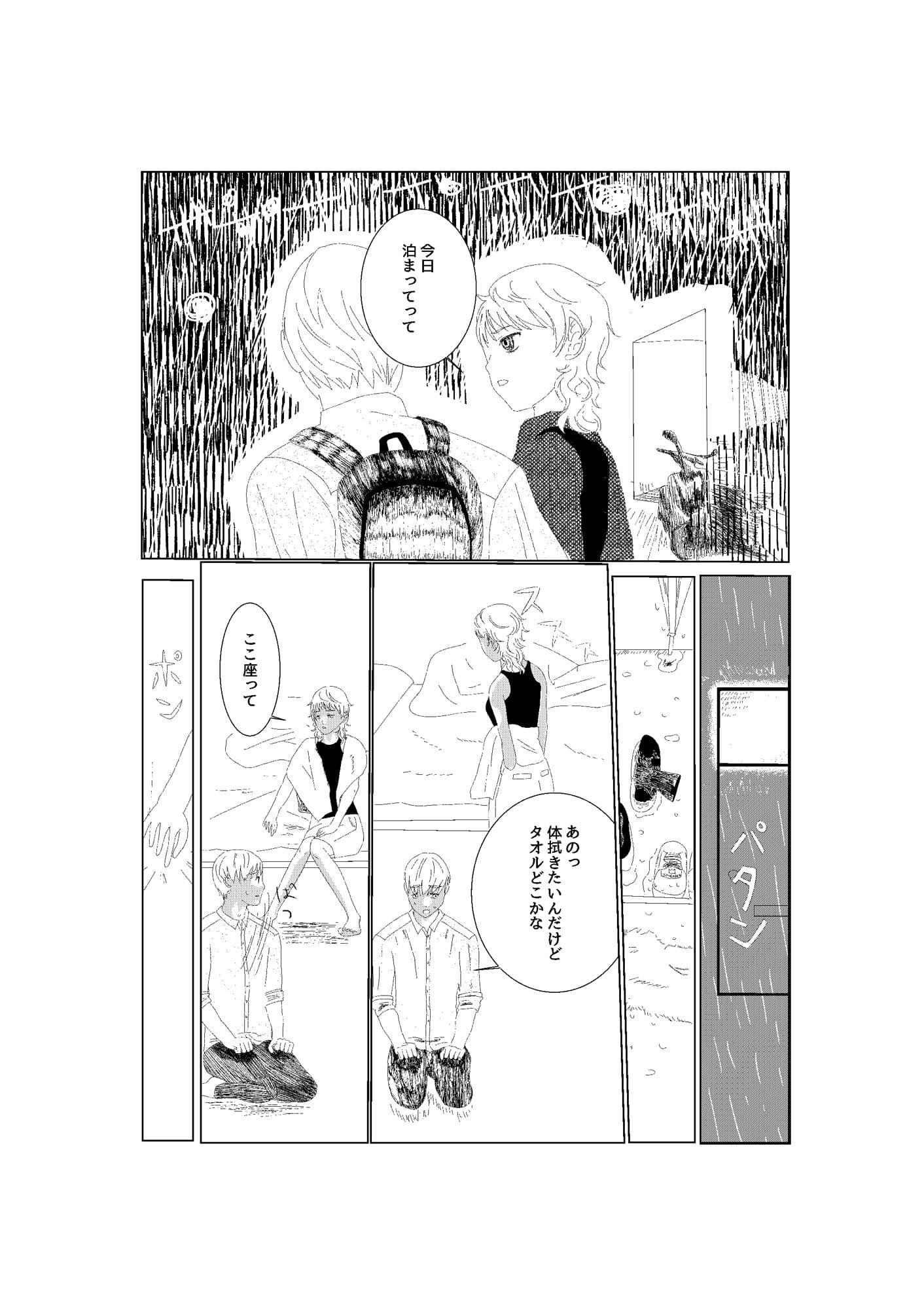 まず、傘を盗みます サンプル 4