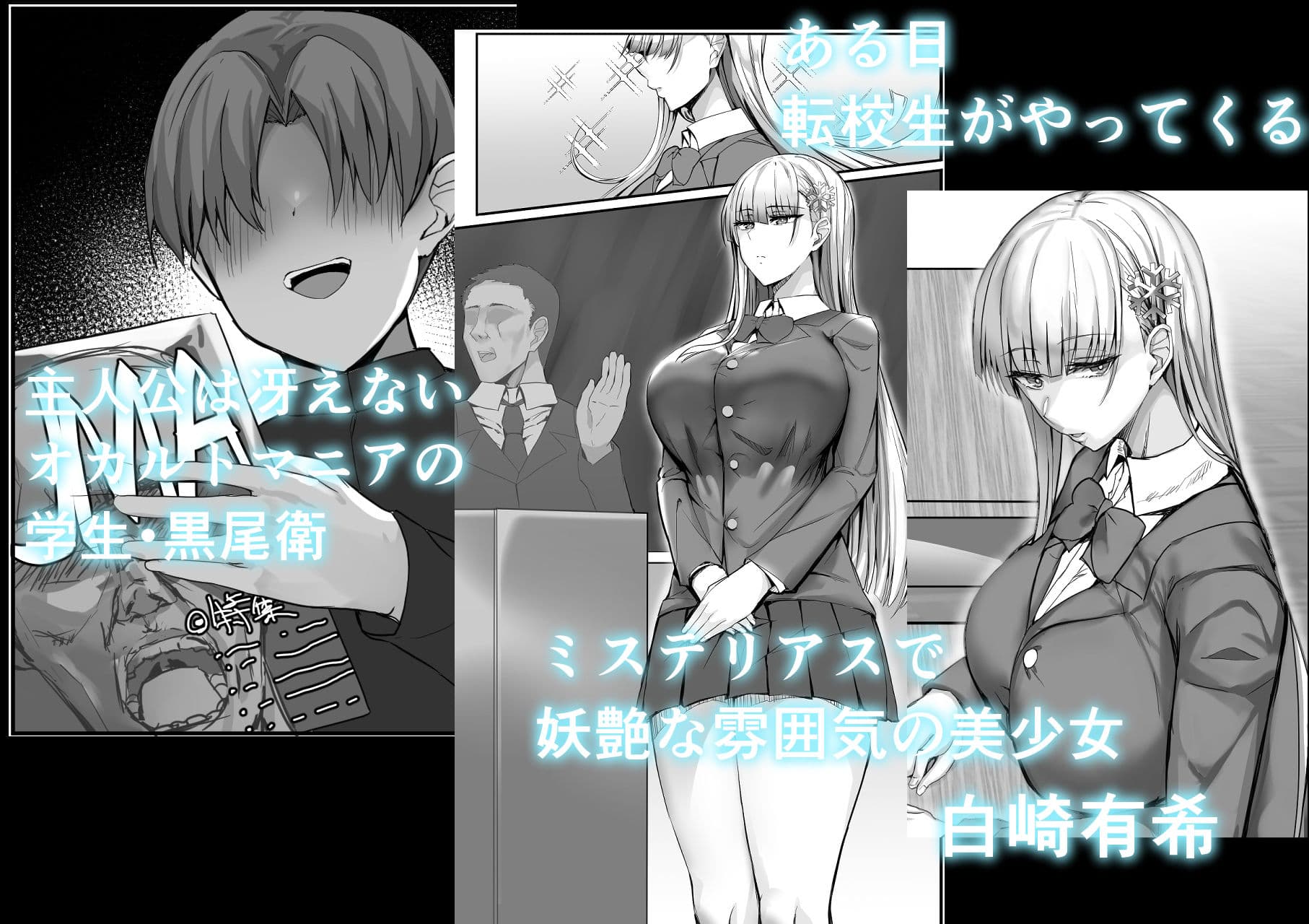 その転校生、雪女しかも発情期。 サンプル 1