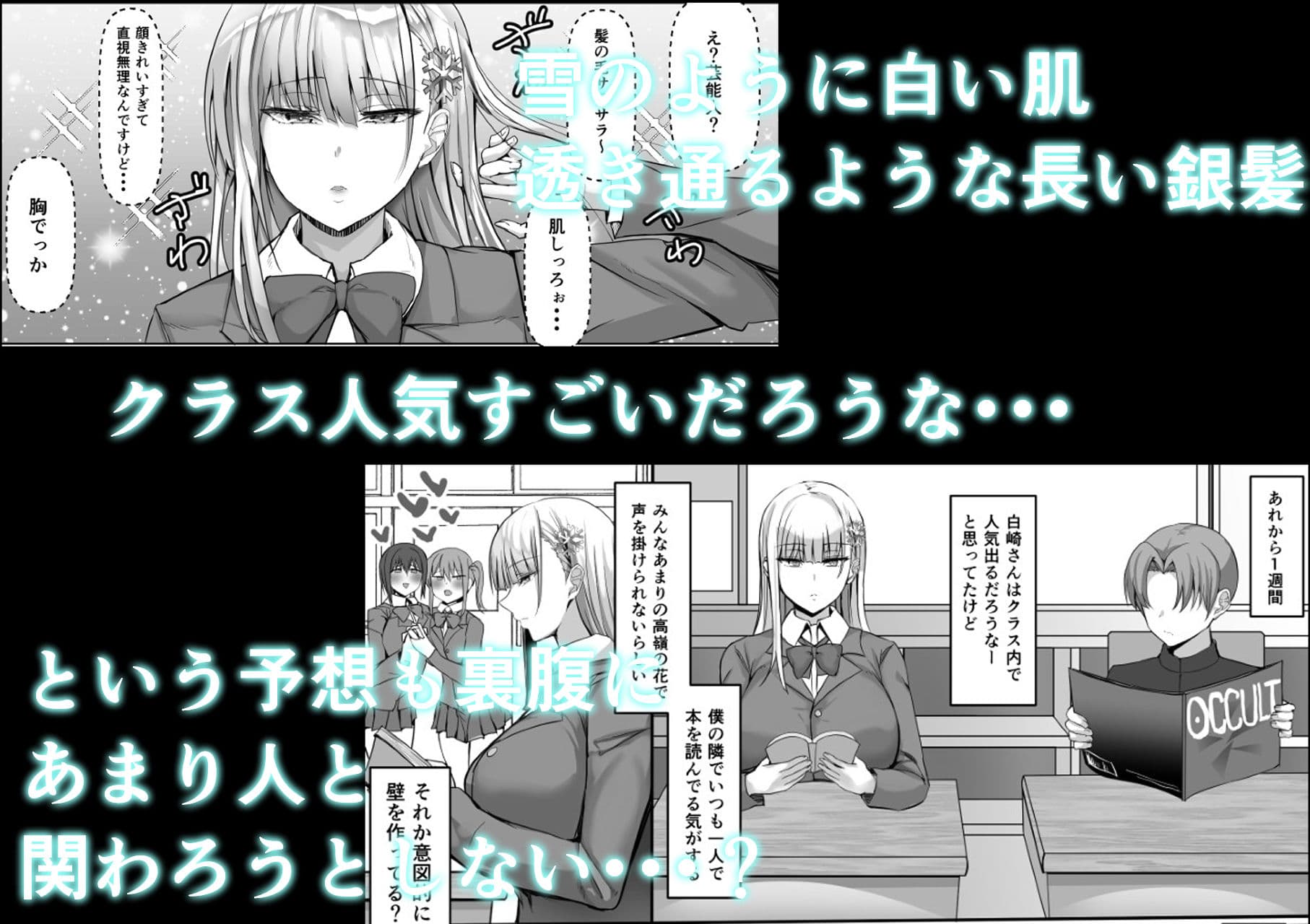 その転校生、雪女しかも発情期。 サンプル 2