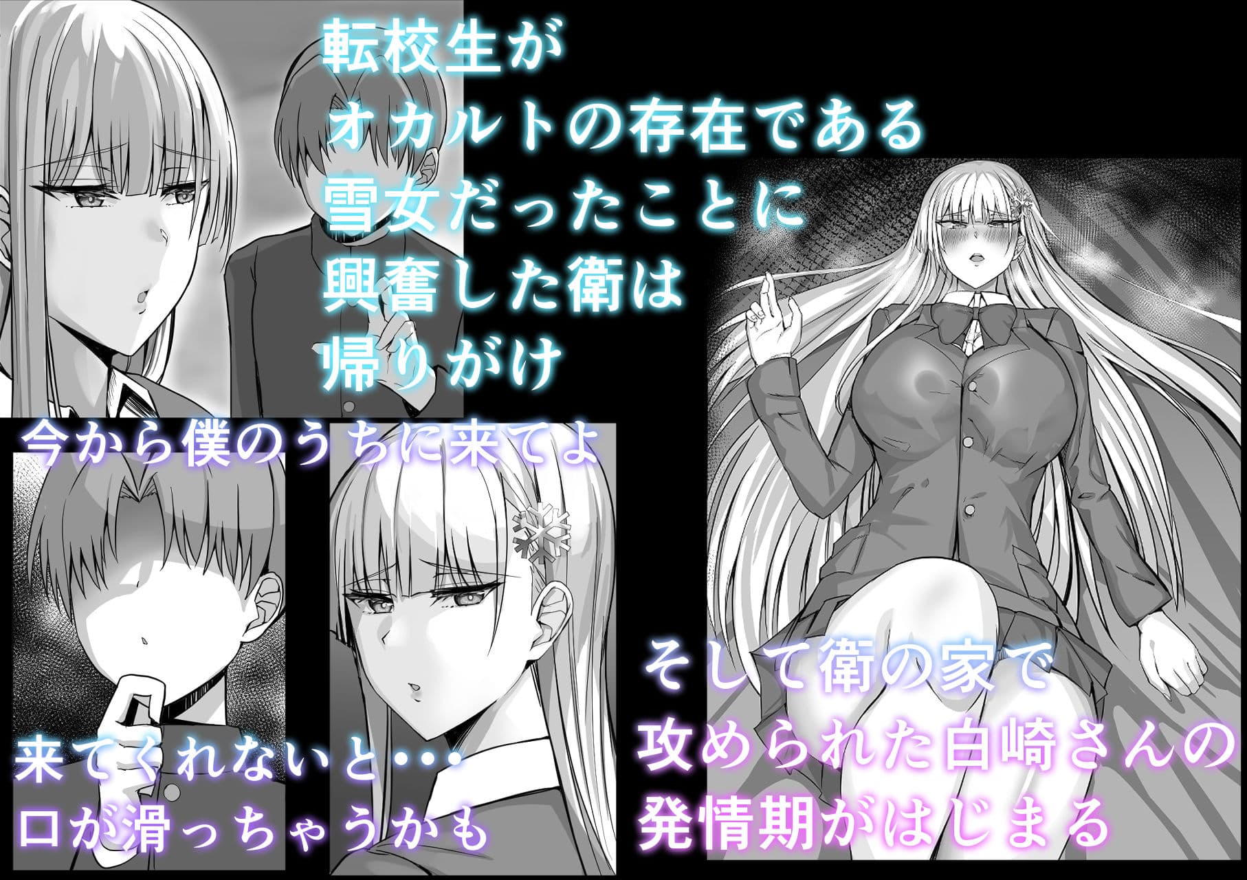 その転校生、雪女しかも発情期。 サンプル 4