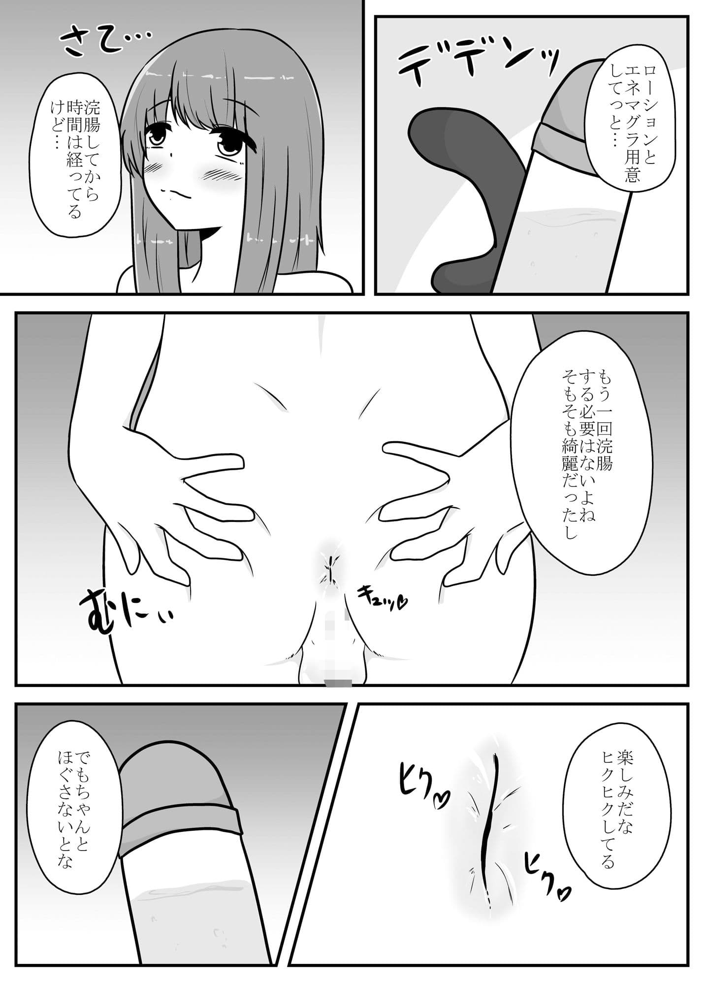 リアル男の娘のオナニーレポート後編 サンプル 1