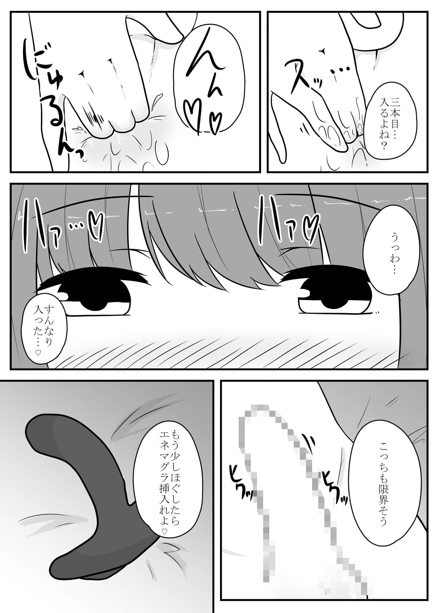 リアル男の娘のオナニーレポート後編 サンプル 3