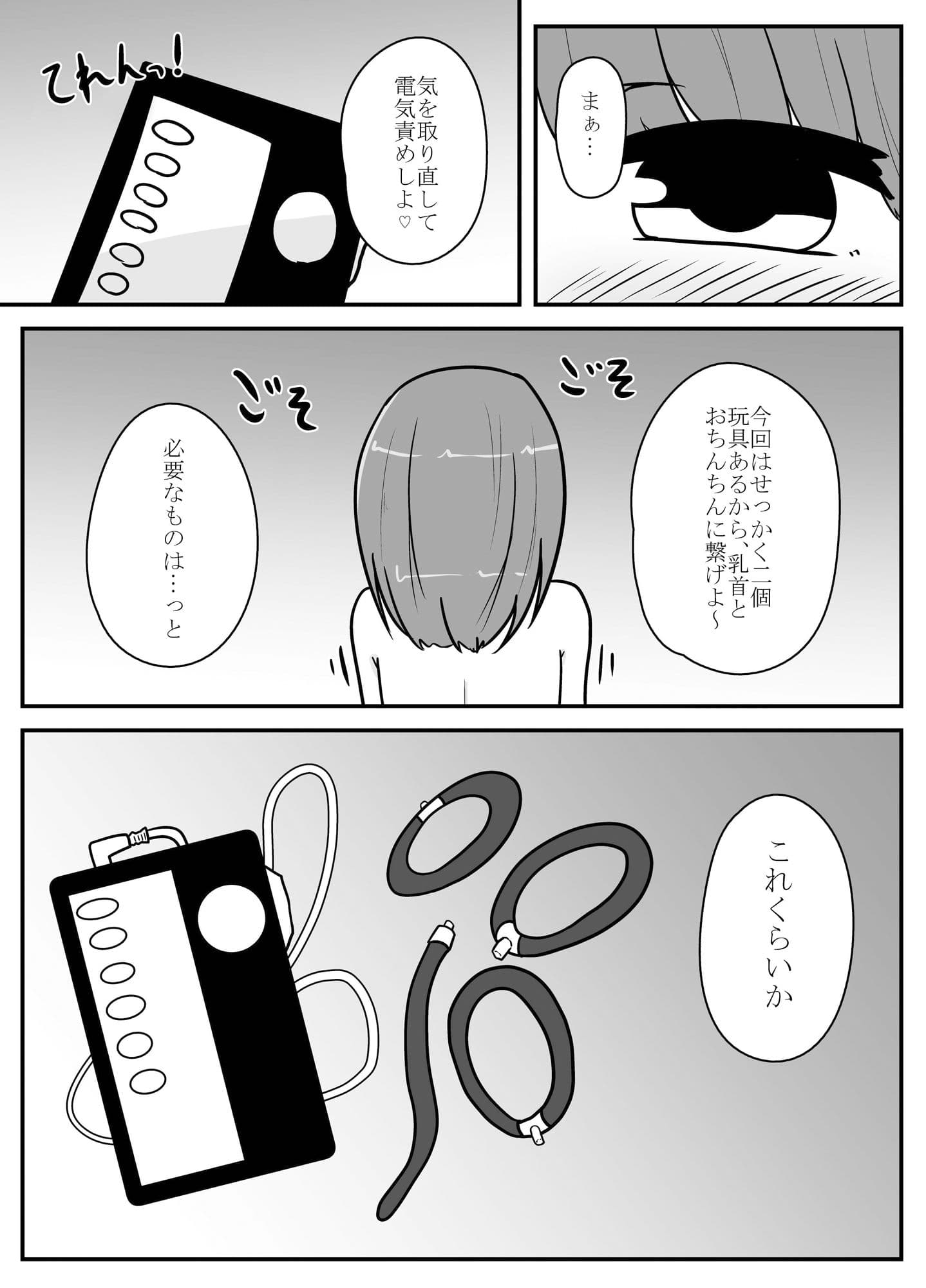 リアル男の娘のオナニーレポート後編 サンプル 6