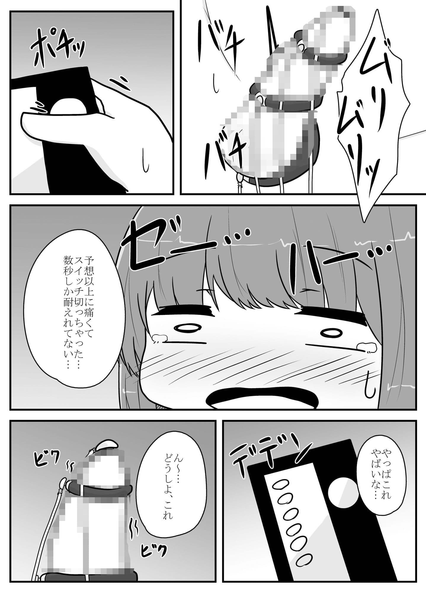 リアル男の娘のオナニーレポート後編 サンプル 8