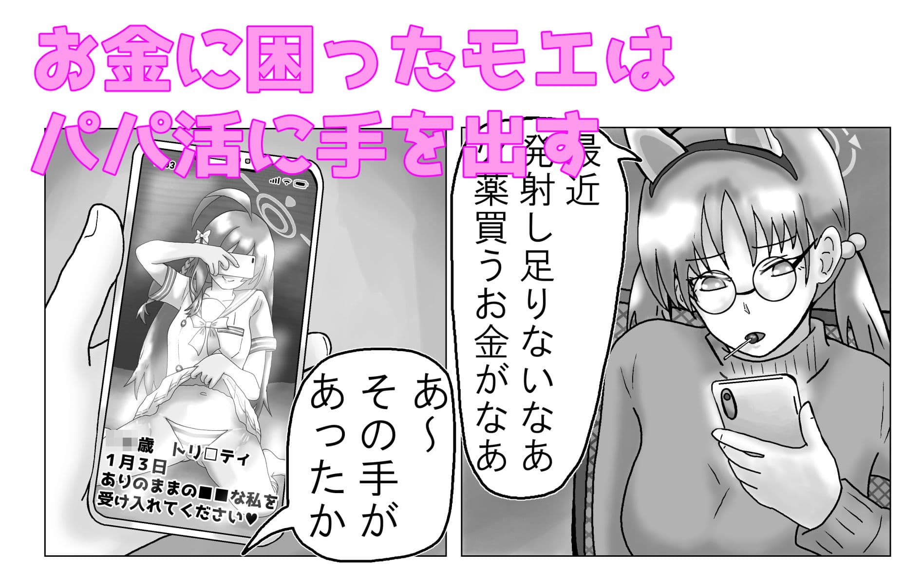 風倉モエの破滅願望 サンプル 1