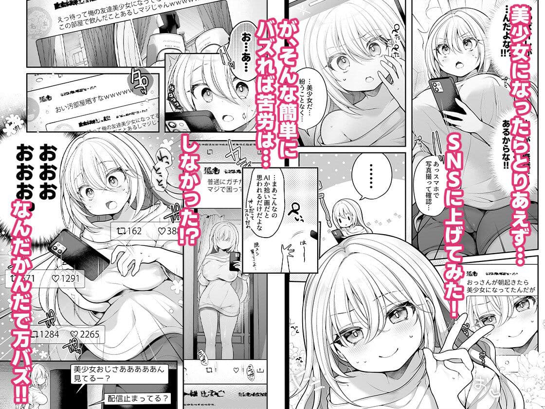 TS美少女おじさんに×××願望なんてあるハズない！ サンプル 2