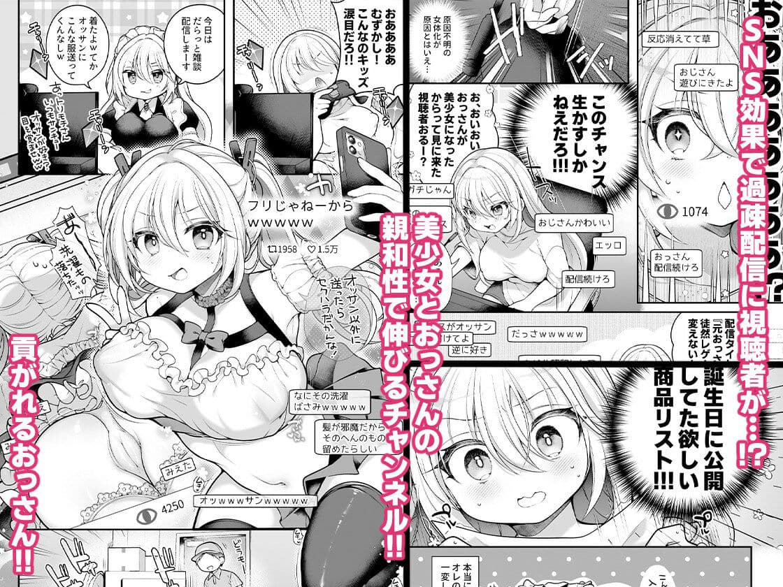 TS美少女おじさんに×××願望なんてあるハズない！ サンプル 3