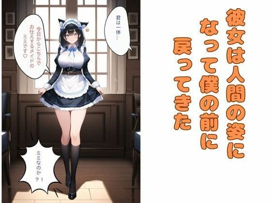 転生ねこメイドが発情期で一晩中生ハメSEX サンプル 2