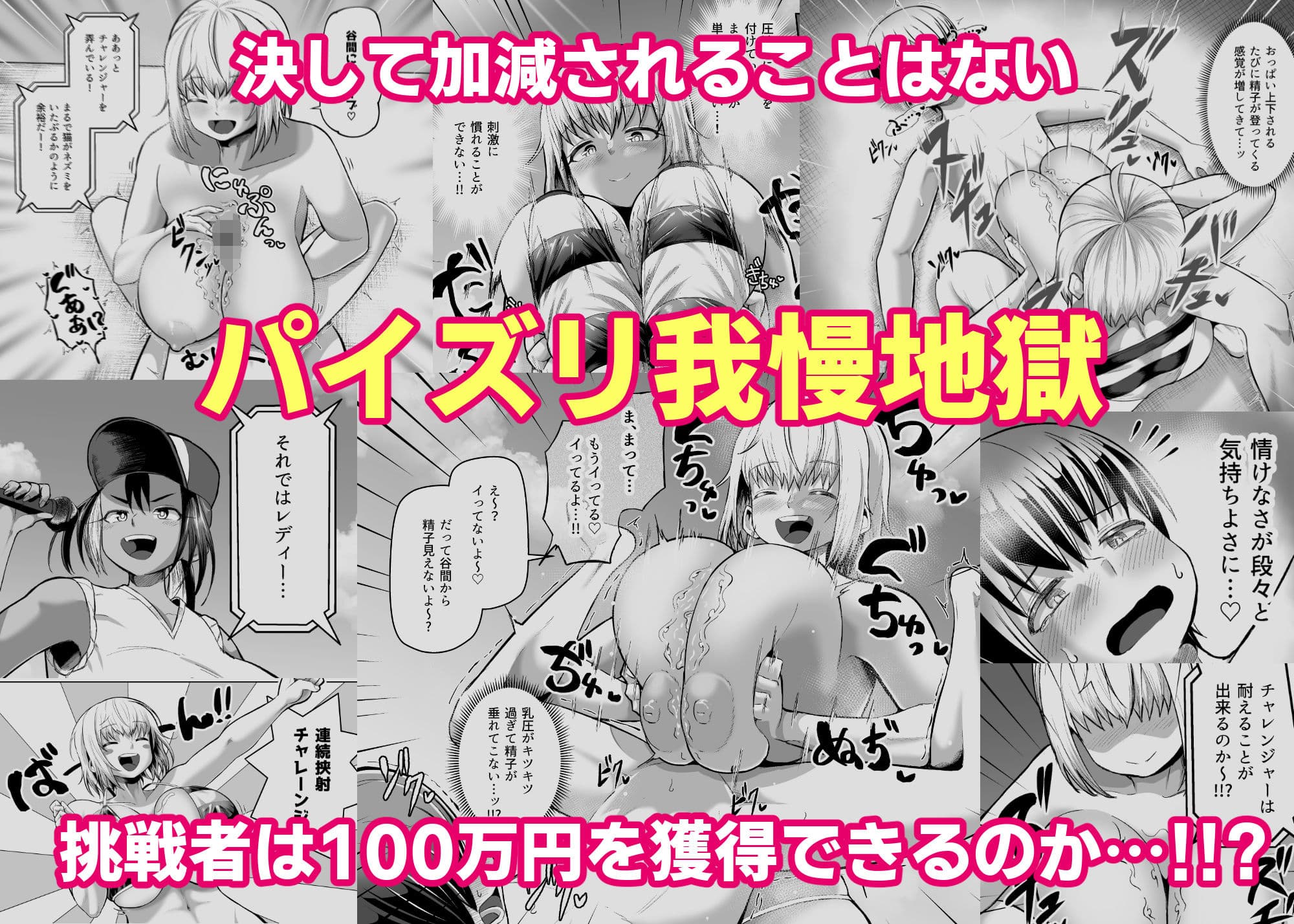 パイズリに10分耐えたら100万円！！ サンプル 6