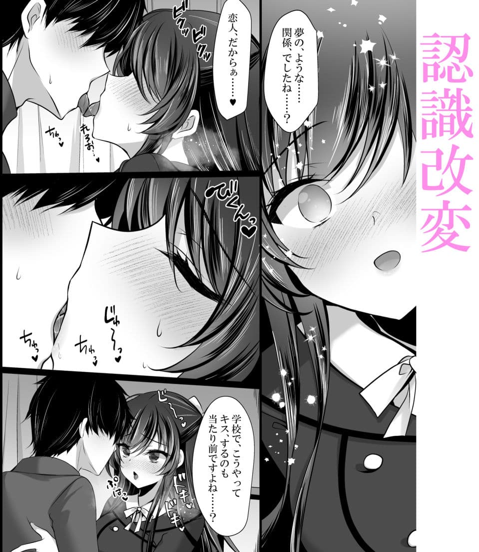 催●カノジョ【音声つき】クールな彼女が認識改変で従順オナホに変わるまで サンプル 2