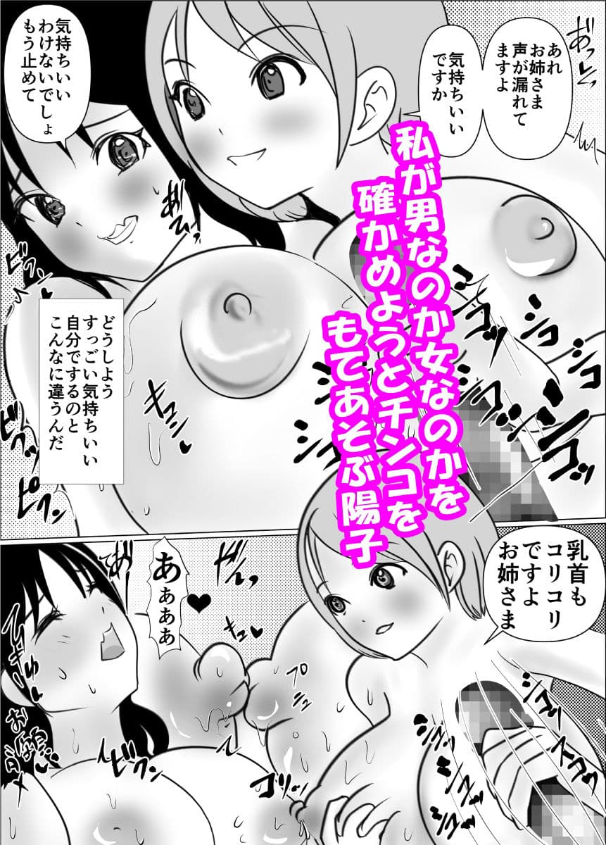女の子にチンコが生えたら最強説、男は要らない サンプル 3
