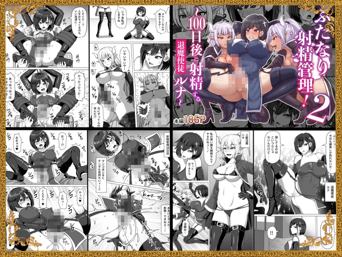 ふたなり射精管理！総集編 サンプル 3