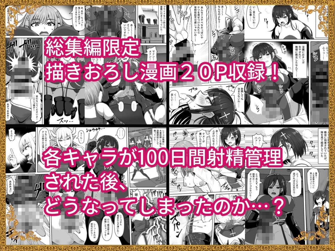 ふたなり射精管理！総集編 サンプル 6