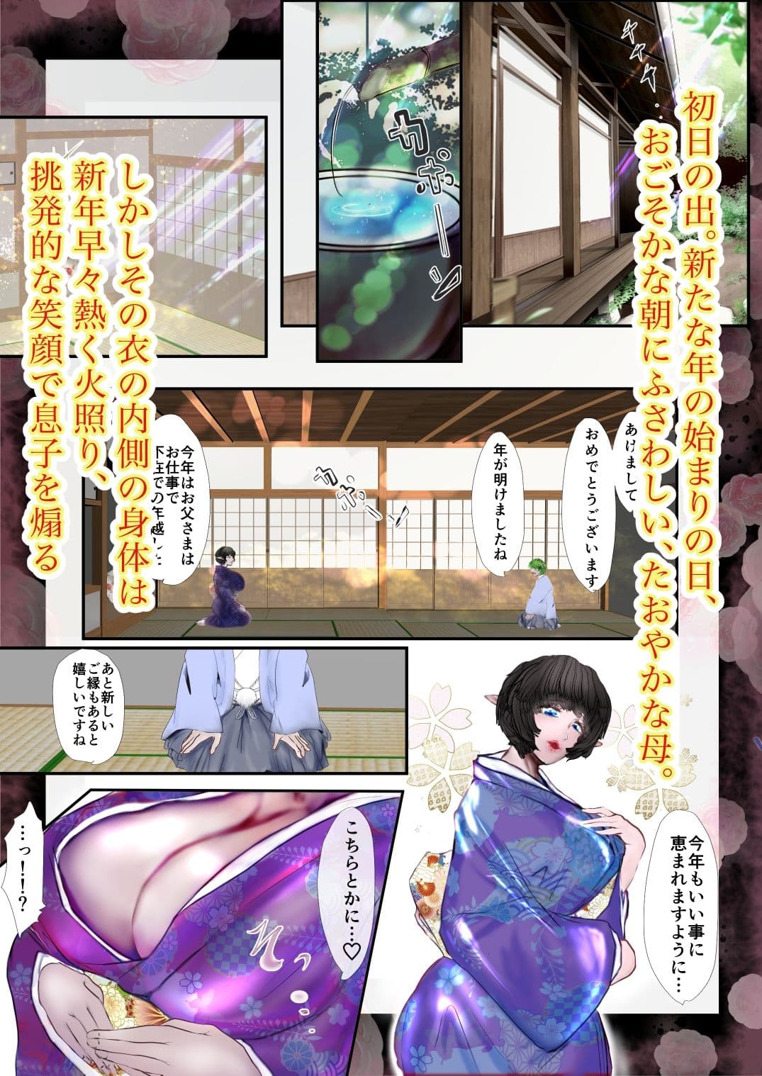 和服美人な僕のエルフママと姫初めする話 サンプル 3
