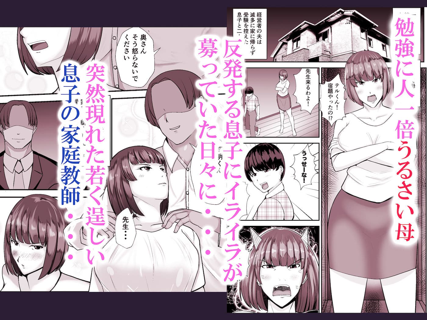 僕のうるさい母さんが家庭教師とヤリまくってます サンプル 2
