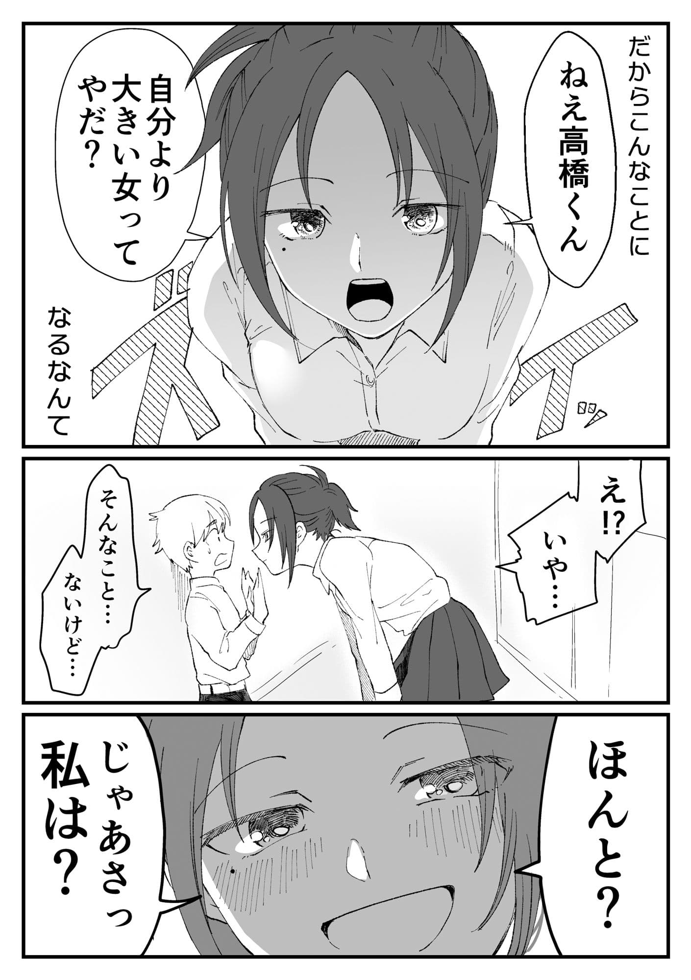 でけえ女なので○さくて可愛い男子を組み敷きたい 1 サンプル 2