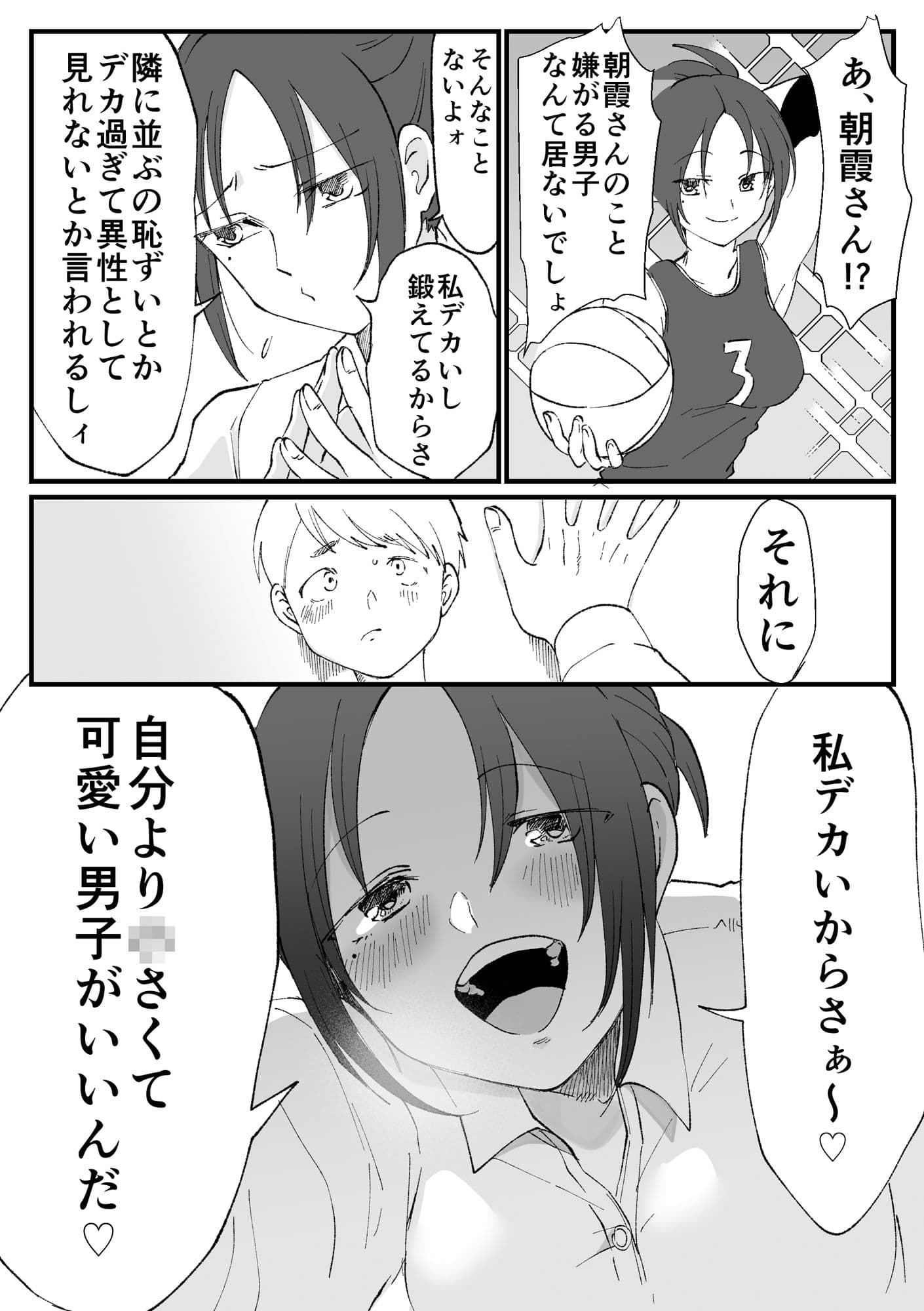 でけえ女なので○さくて可愛い男子を組み敷きたい 1 サンプル 3