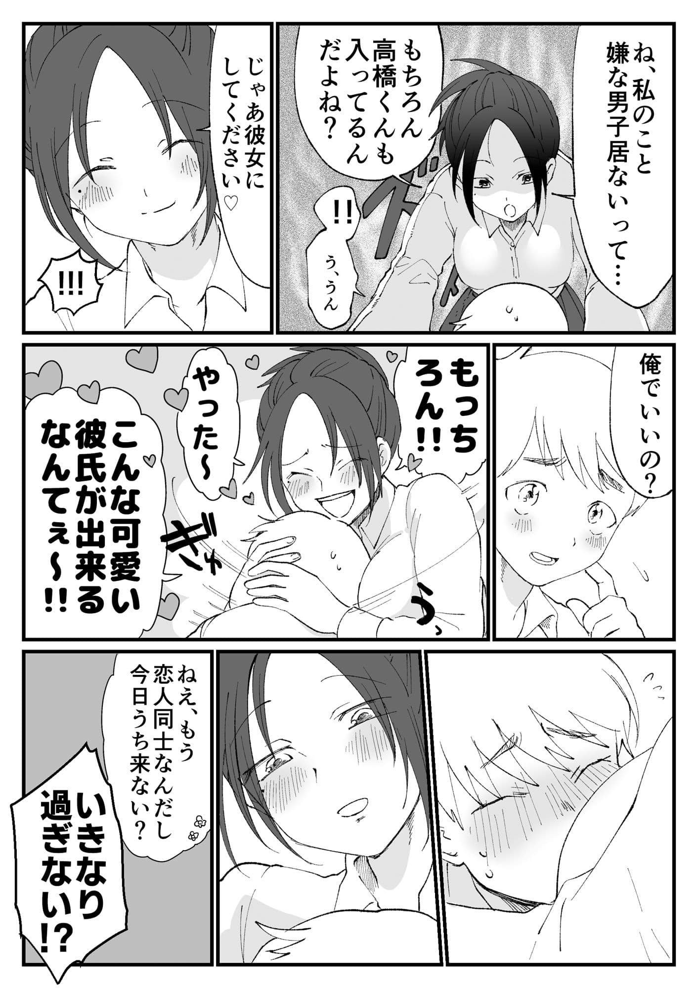 でけえ女なので○さくて可愛い男子を組み敷きたい 1 サンプル 4