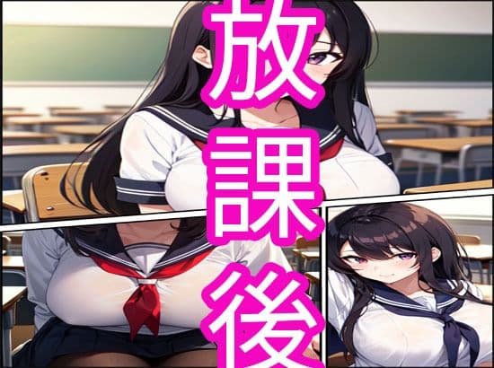 放課後 サンプル 1