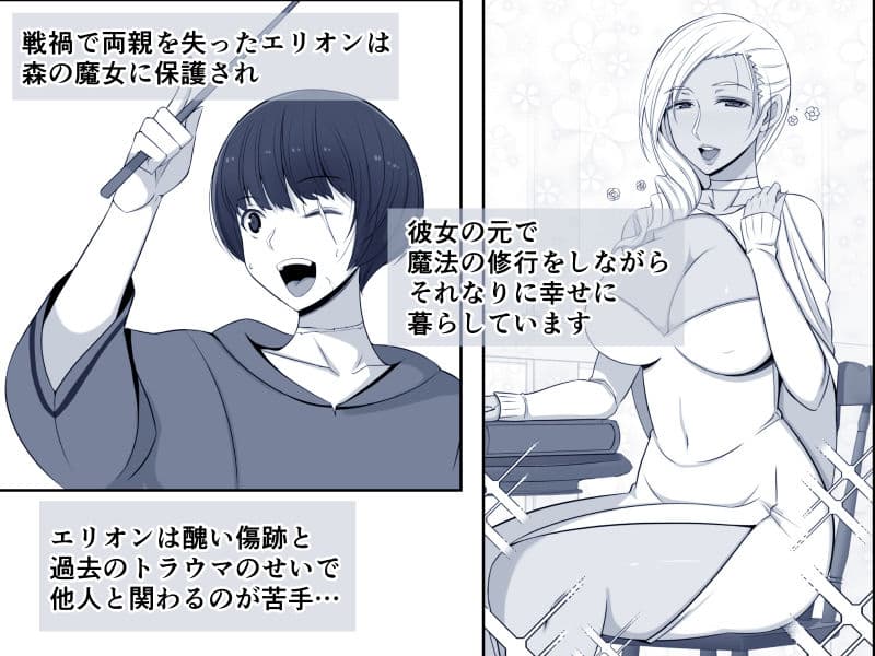 魔女の呪いは、永遠の愛のように サンプル 1