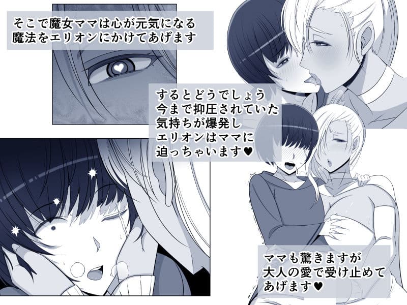 魔女の呪いは、永遠の愛のように サンプル 2