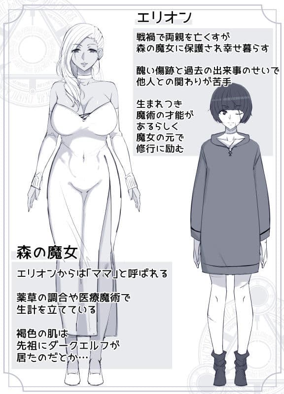 魔女の呪いは、永遠の愛のように サンプル 5