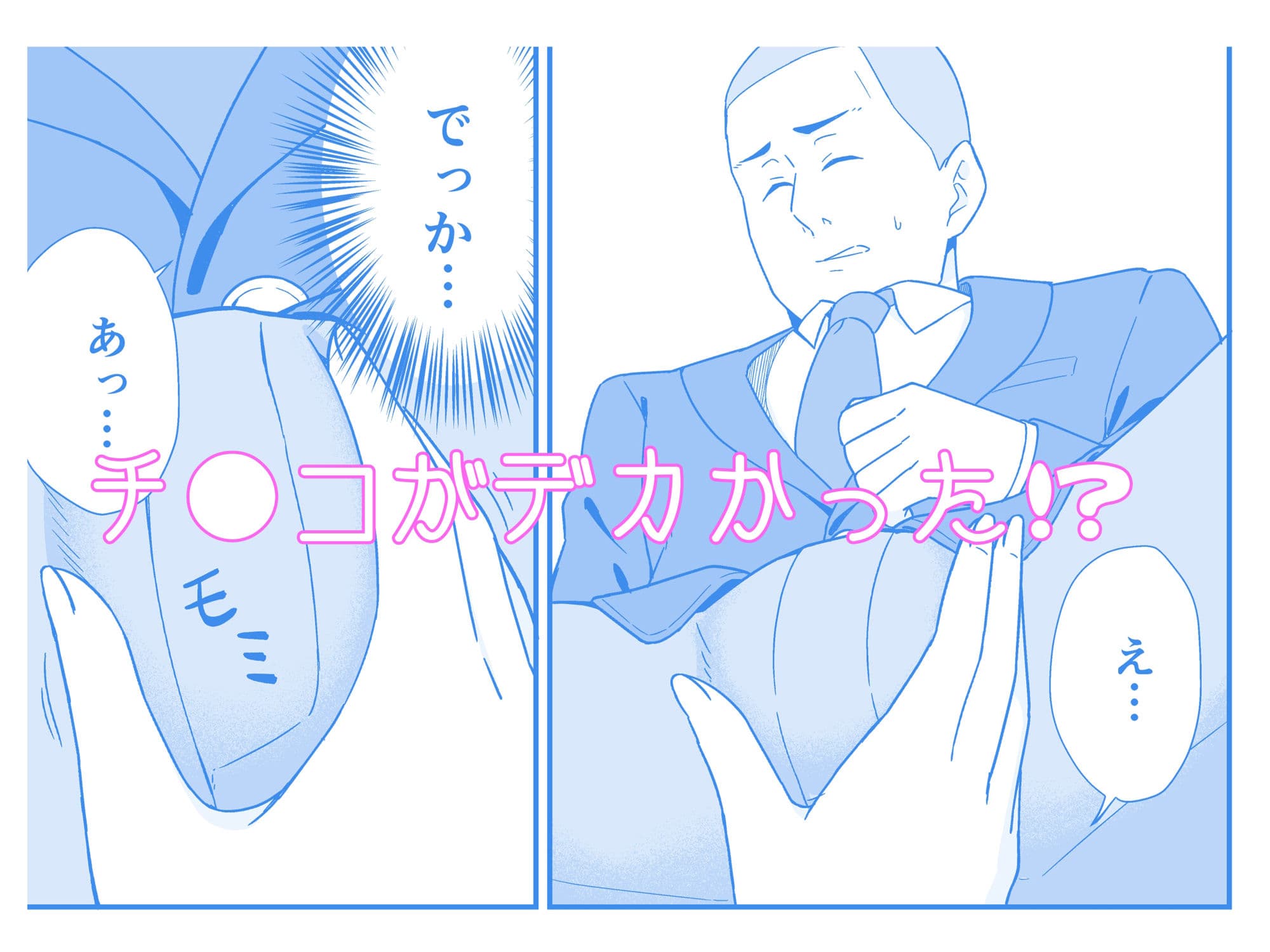 フった相手がデカチンだった？ サンプル 2