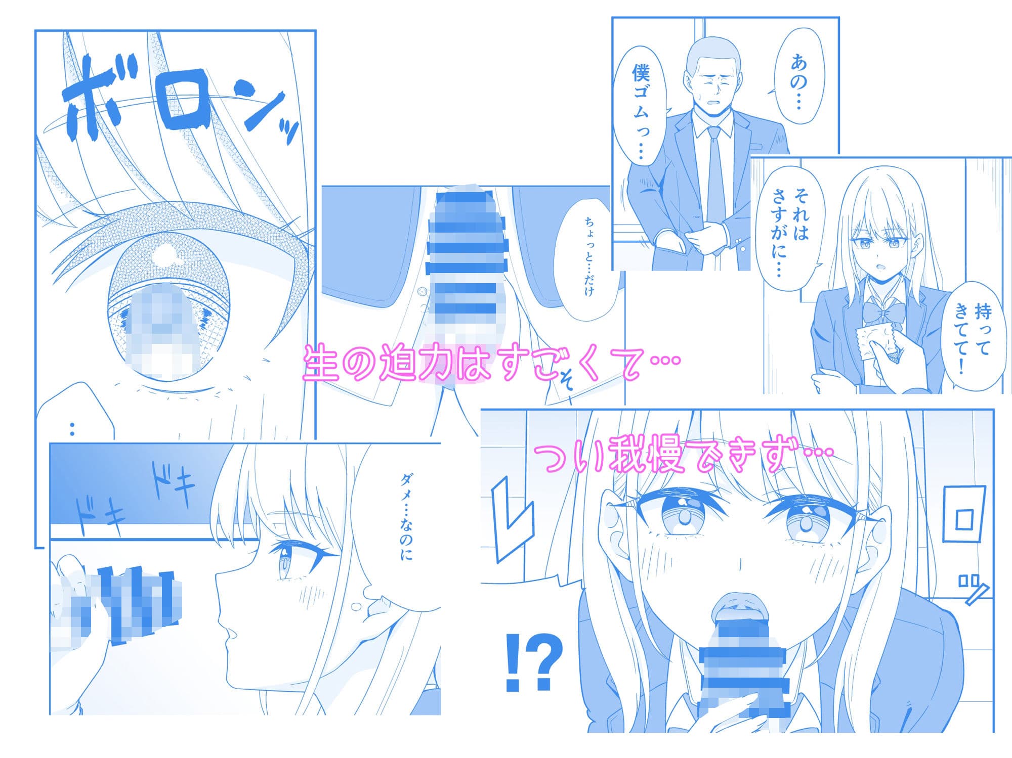 フった相手がデカチンだった？ サンプル 4