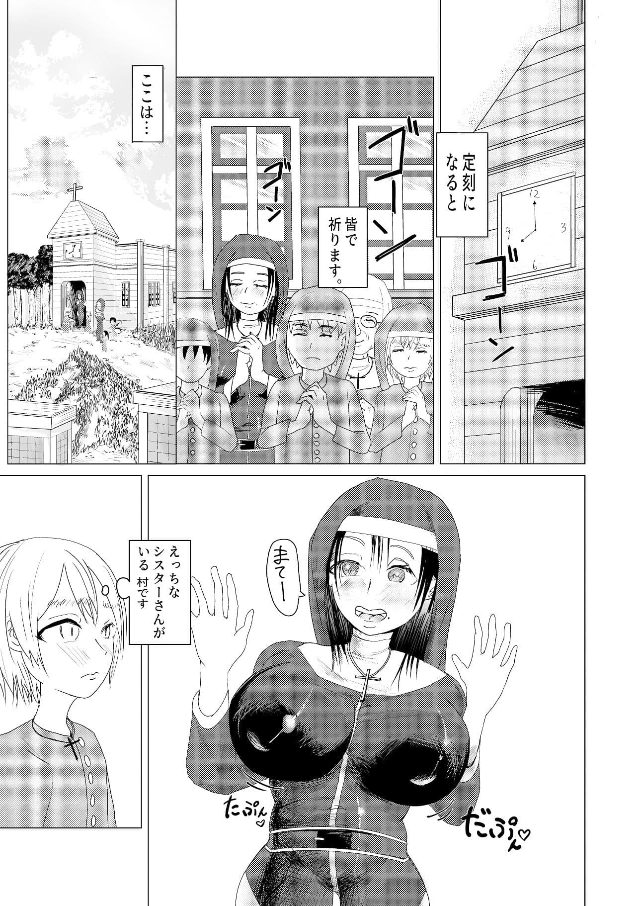 むちむちどすけべシスターとふたなりちんぽ サンプル 1