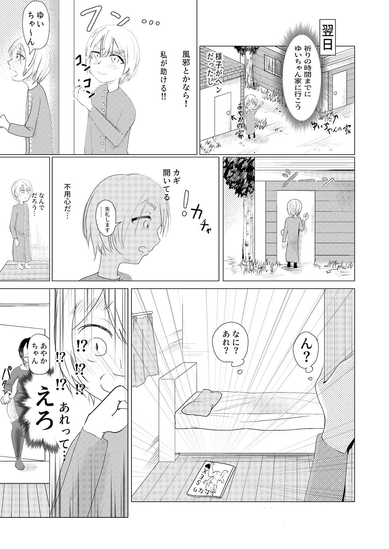 むちむちどすけべシスターとふたなりちんぽ サンプル 3
