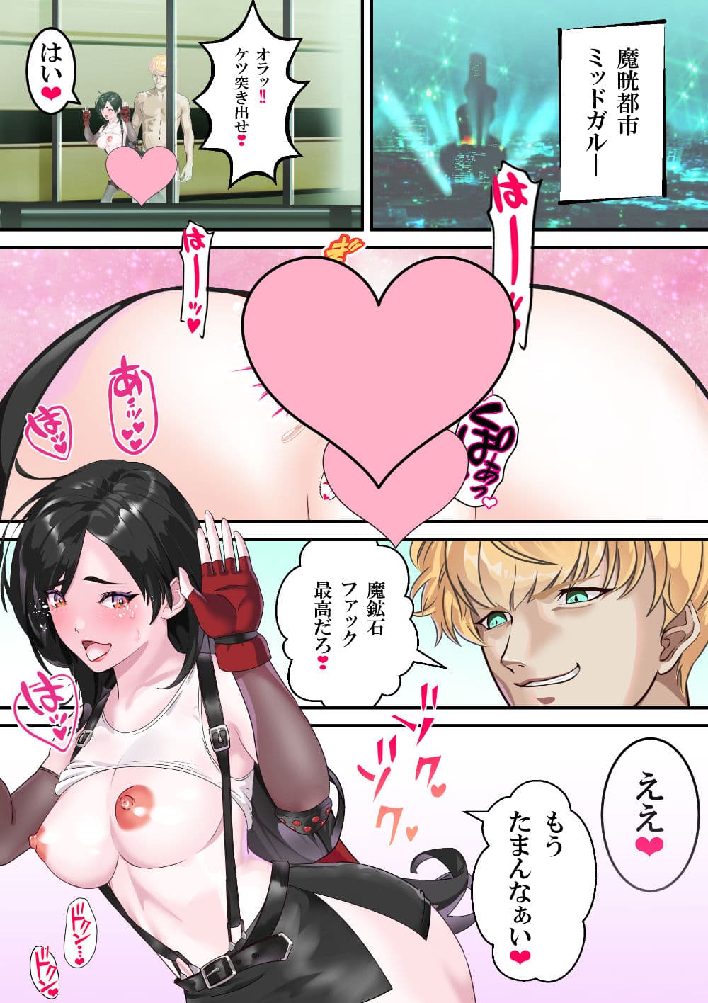 新妻ティファが社長の肉便器だった件統合版＋α サンプル 4