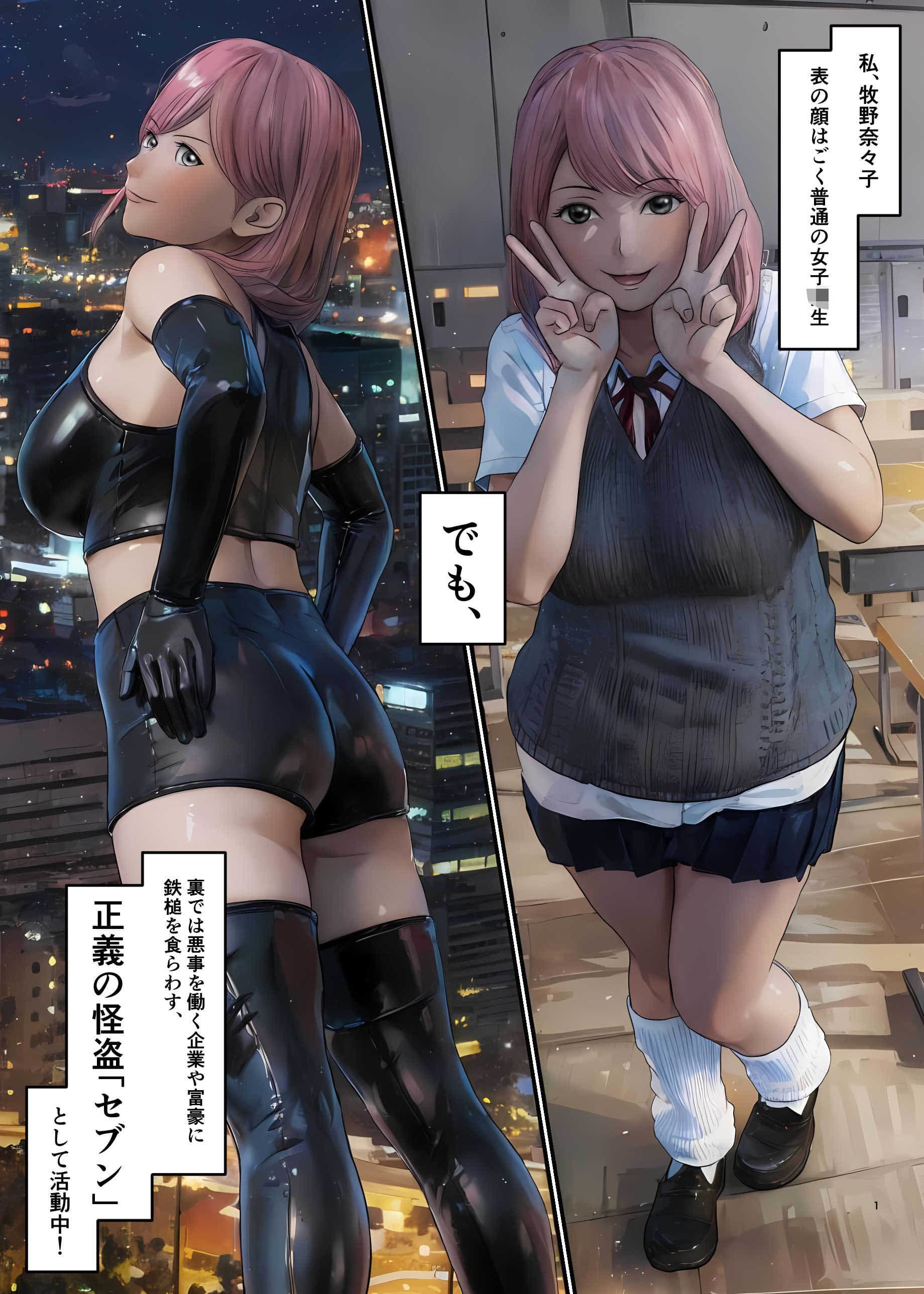 美少女怪盗セブンのおしおき！絶頂タイム サンプル 1