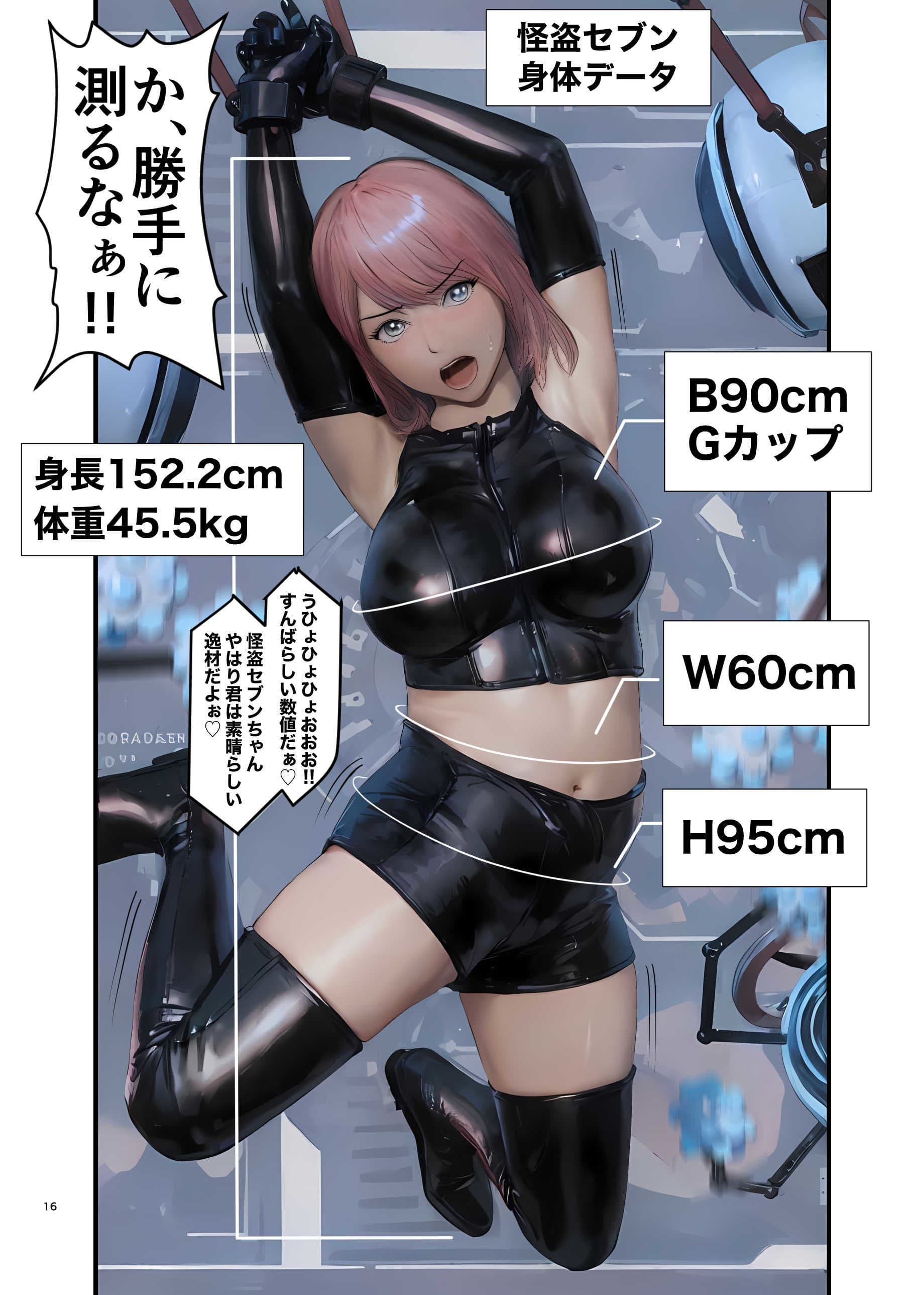 美少女怪盗セブンのおしおき！絶頂タイム サンプル 4