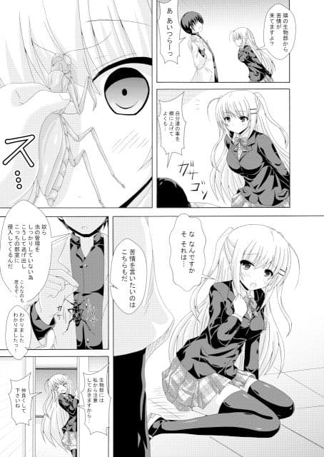 スクール・オブ・インセクト サンプル 2