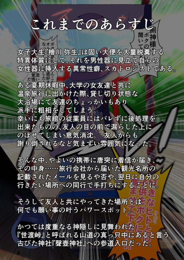 不浄のはなよめ 其の三 〜かみのこえのだいべんしゃ。〜 サンプル 1