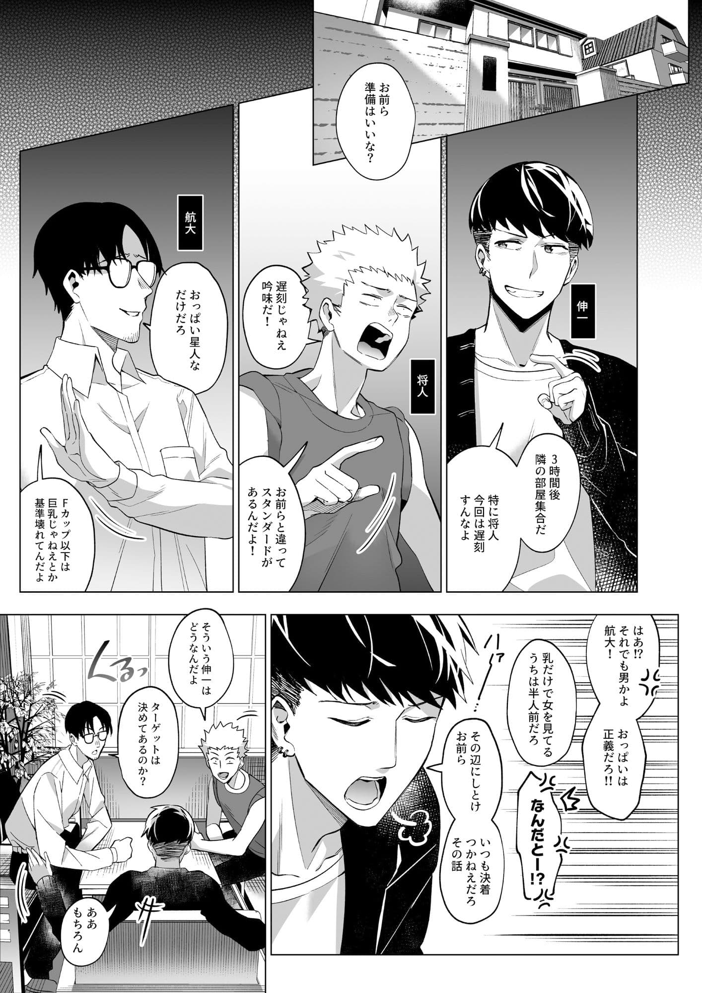 そのカラダ、憑いた魂勝ち サンプル 1