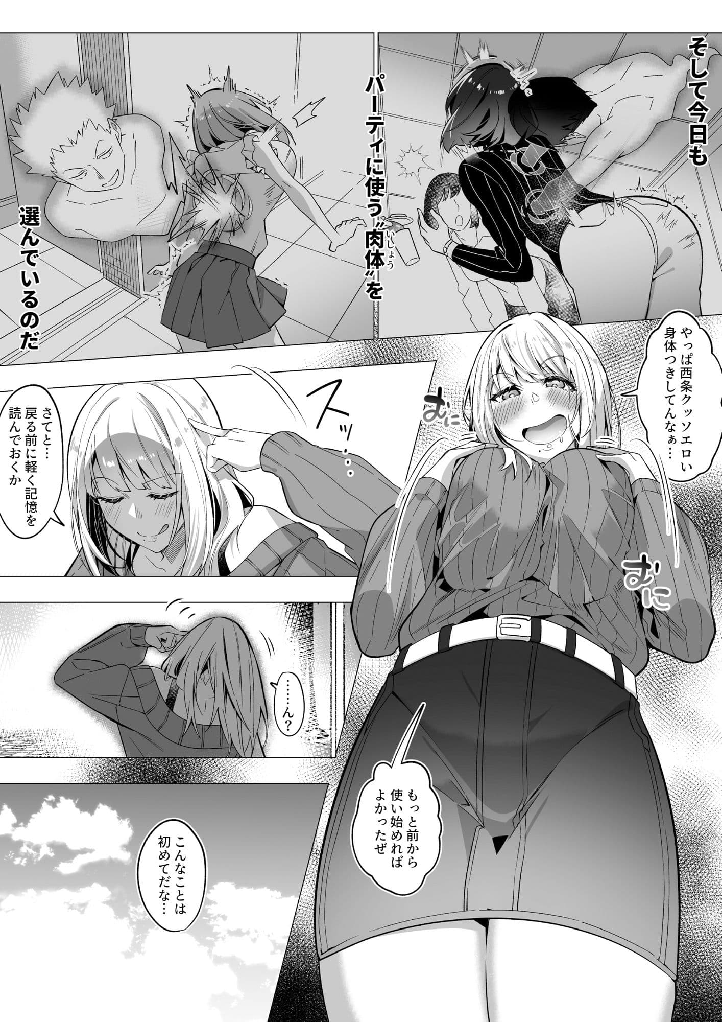 そのカラダ、憑いた魂勝ち サンプル 6