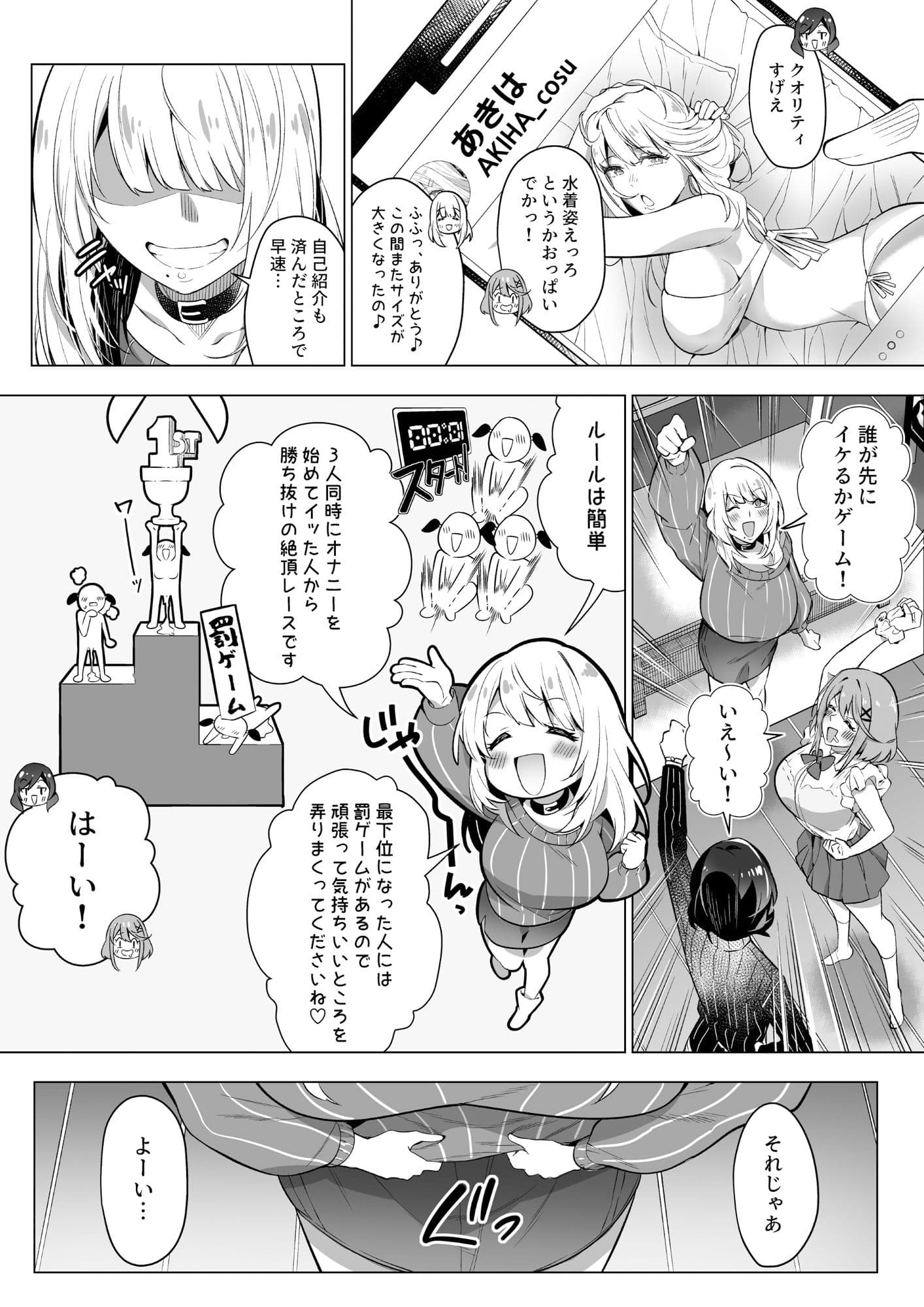 そのカラダ、憑いた魂勝ち サンプル 9