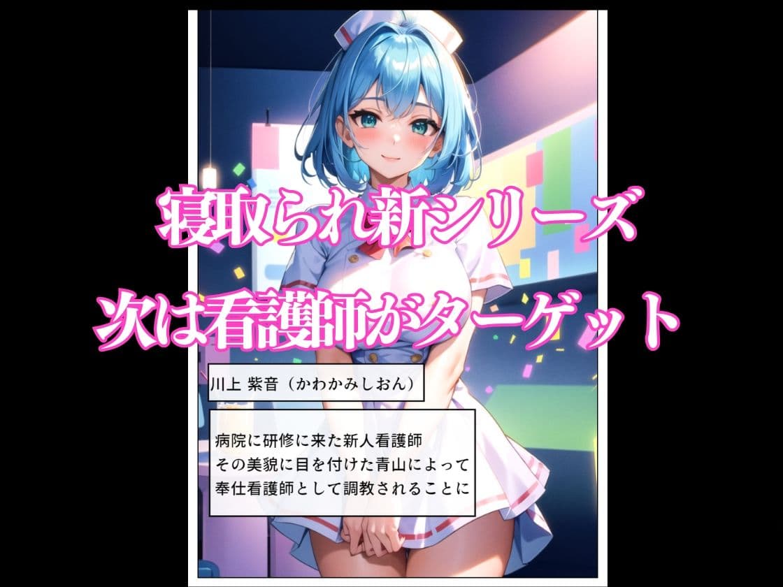 奉仕病棟に堕とされる看護師達 サンプル 1